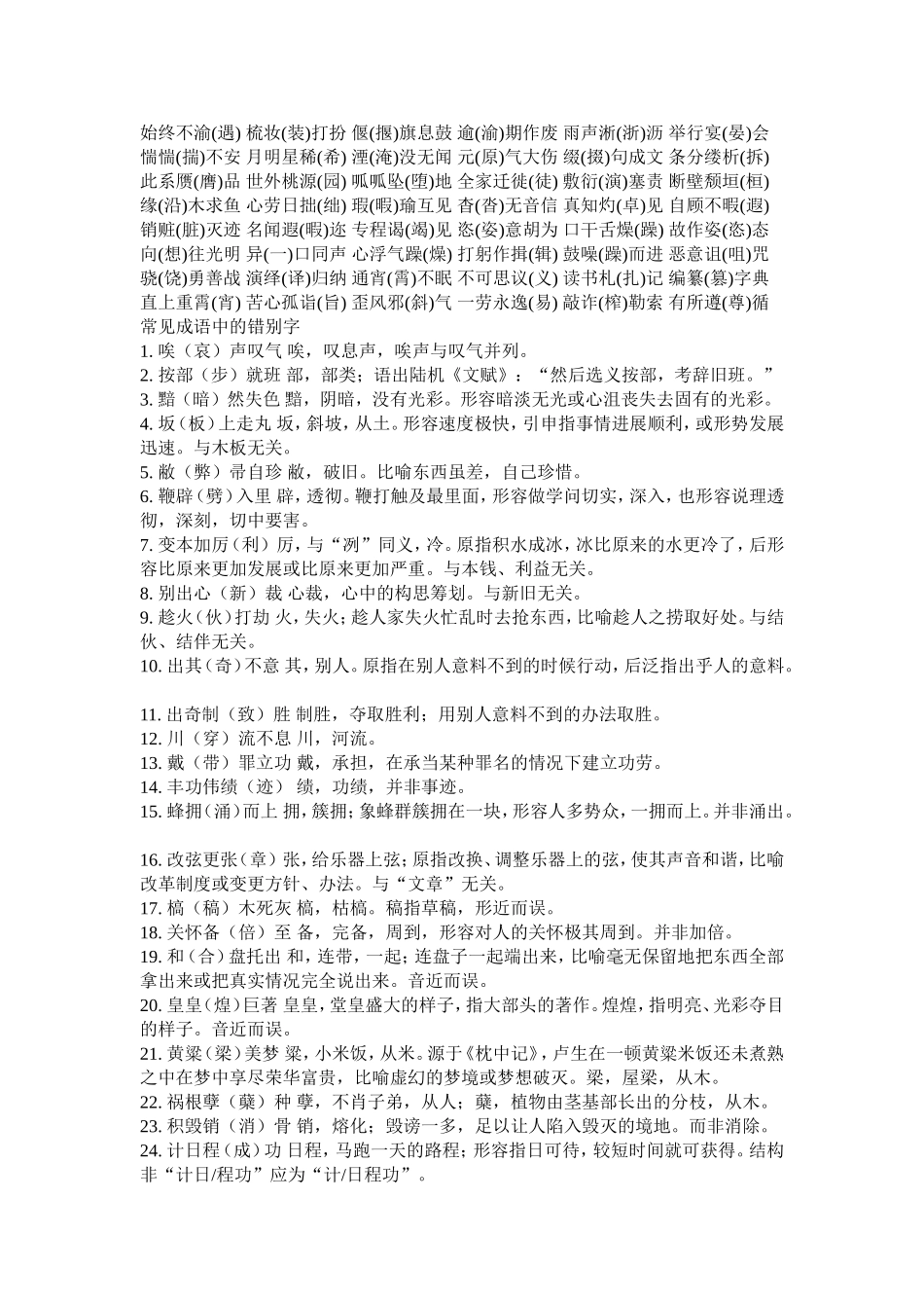 常见错别字集锦_第2页