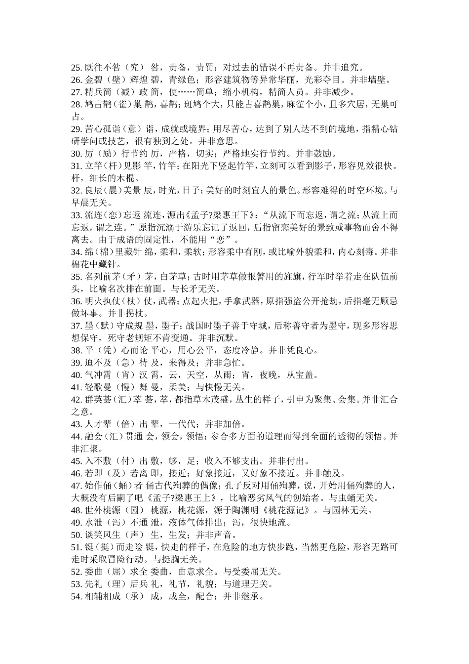 常见错别字集锦_第3页