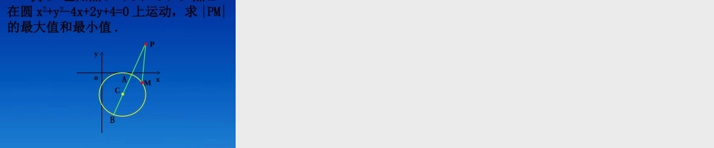 高二数学 圆的一般方程课件