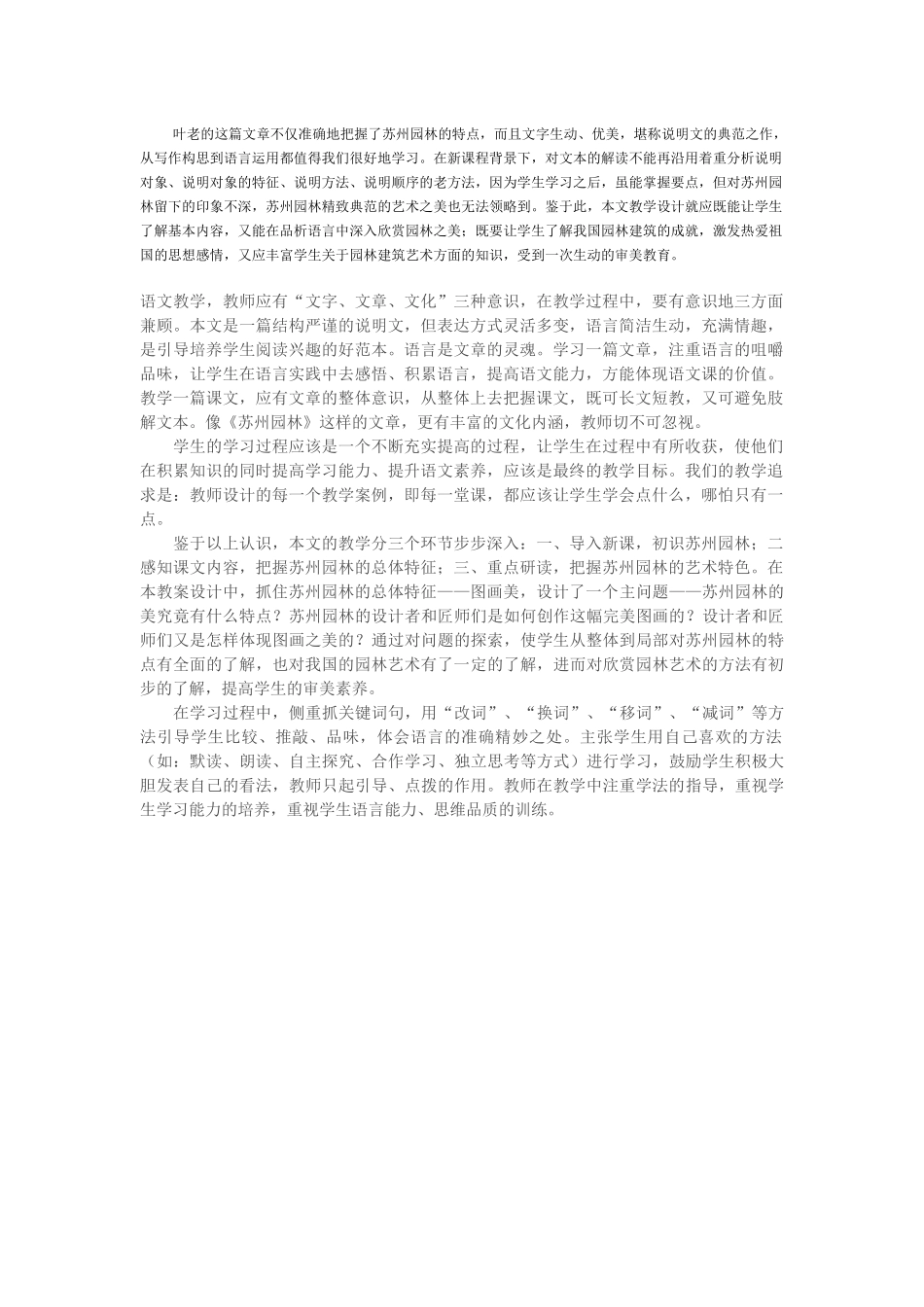 叶老的这篇文章不仅准确地把握了苏州园林的特点_第1页