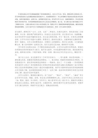 叶老的这篇文章不仅准确地把握了苏州园林的特点