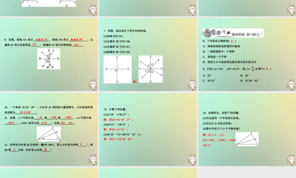 秋七年级数学上册 第4章 图形的初步认识 4.6.1 角课件 (新版)华东师大版 课件