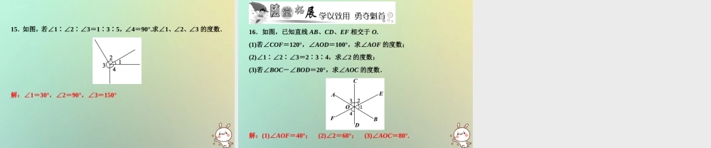 秋七年级数学上册 第4章 图形的初步认识 4.6.1 角课件 (新版)华东师大版 课件