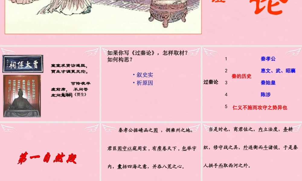 高中语文第10课过秦论课件新人教版必修3 课件