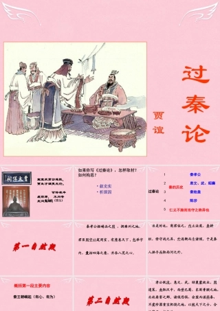 高中语文第10课过秦论课件新人教版必修3 课件
