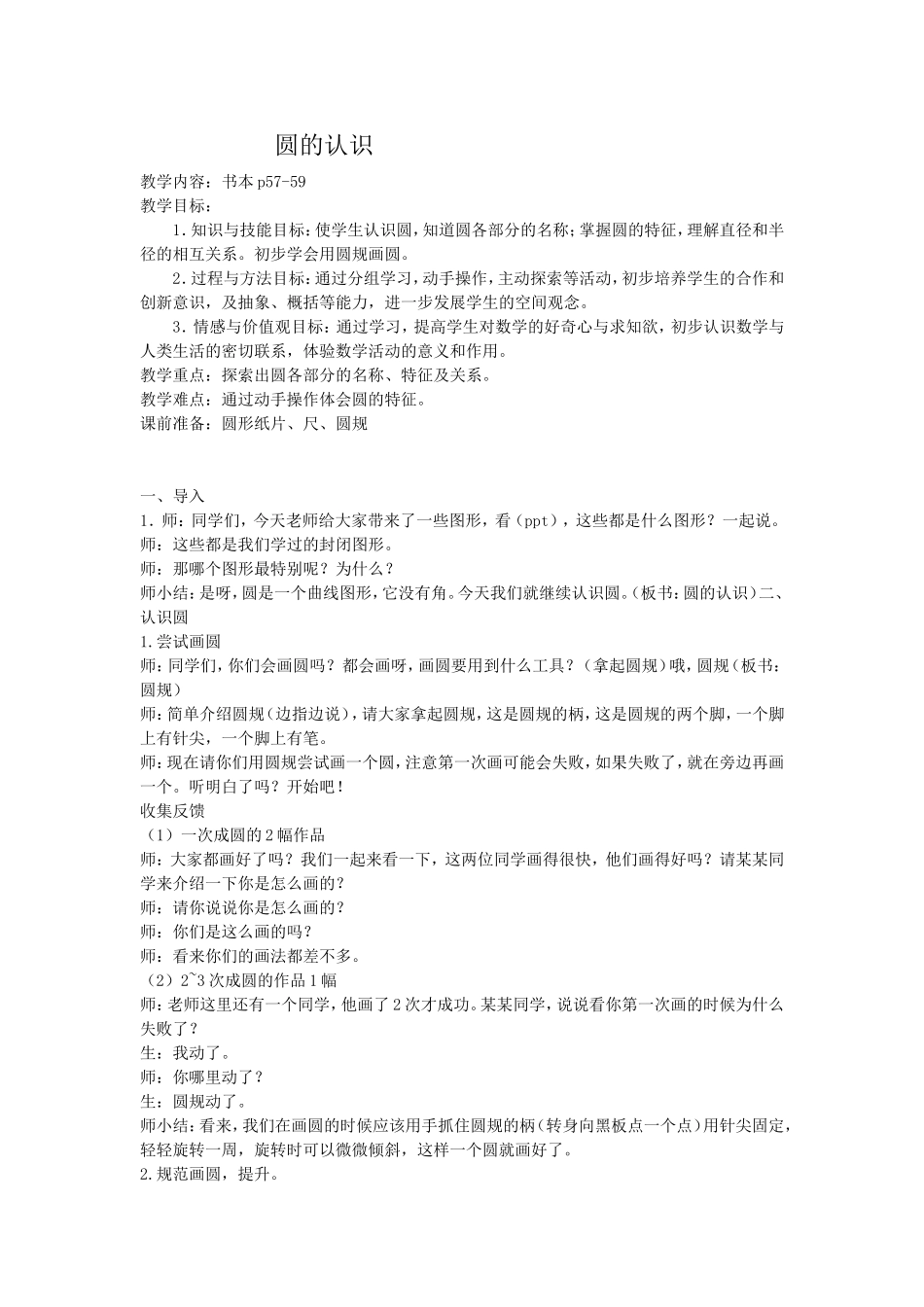 圆的认识wo-六上_第1页