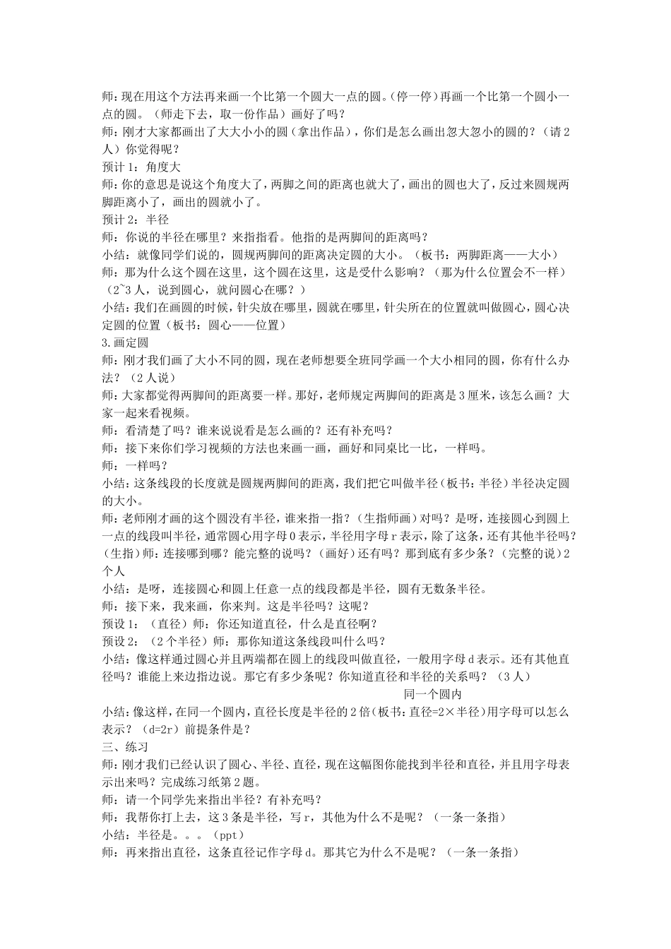 圆的认识wo-六上_第2页