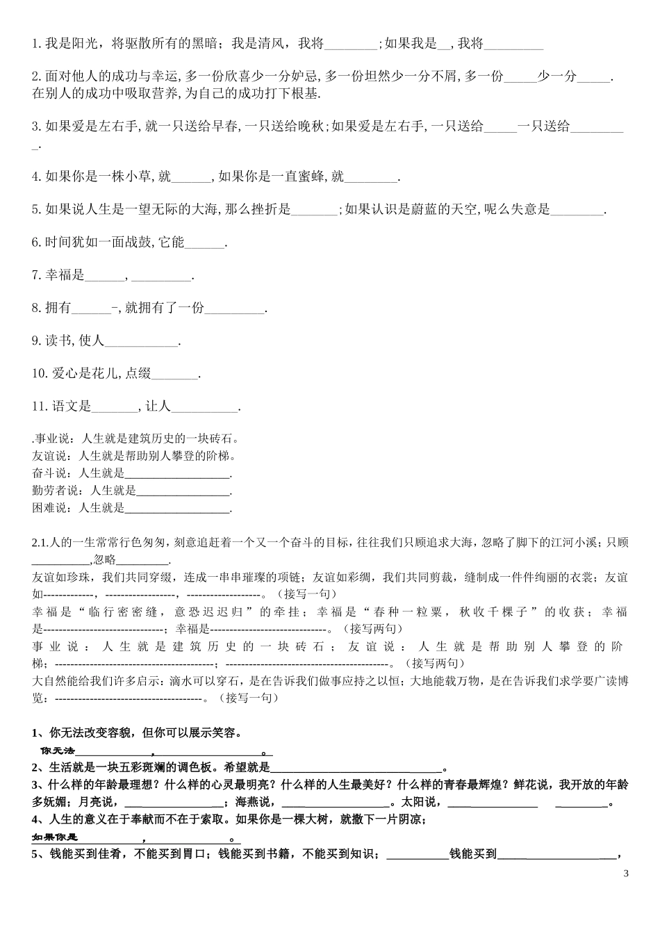 精美句子仿写100例、习题及答案_第3页