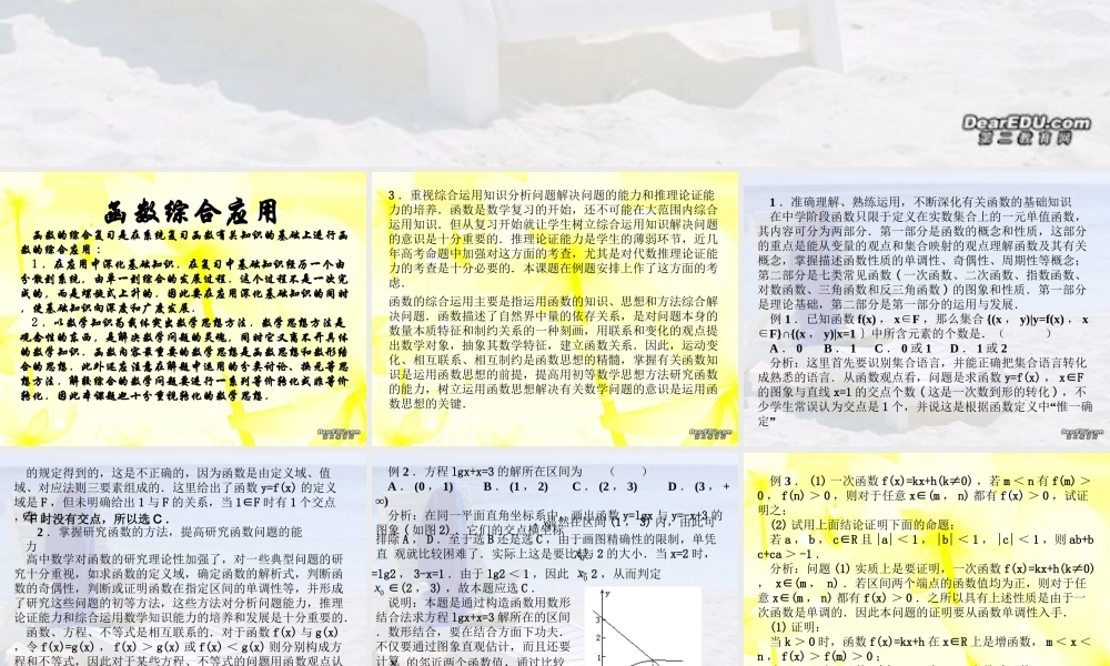 高三数学二轮专题复习函数的综合应用 人教版 课件