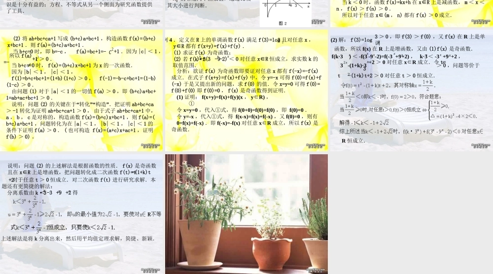 高三数学二轮专题复习函数的综合应用 人教版 课件