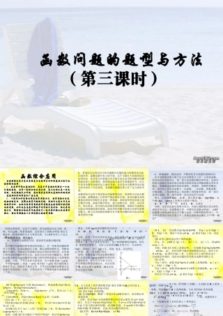 高三数学二轮专题复习函数的综合应用 人教版 课件