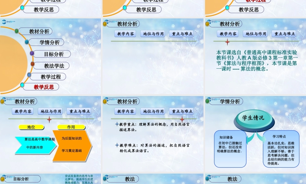 高中数学 算法的概念比赛说课课件 新人教A版必修3 课件