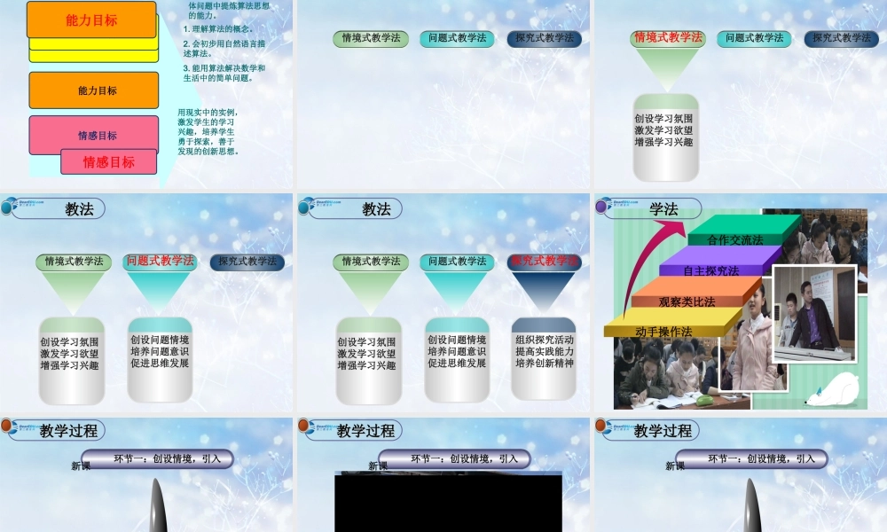 高中数学 算法的概念比赛说课课件 新人教A版必修3 课件