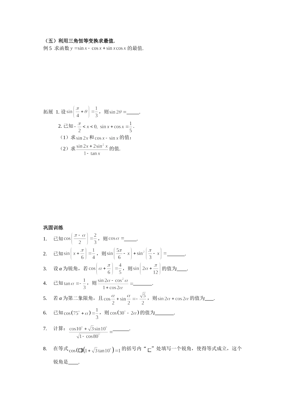 三角恒等变换及其应用_第3页