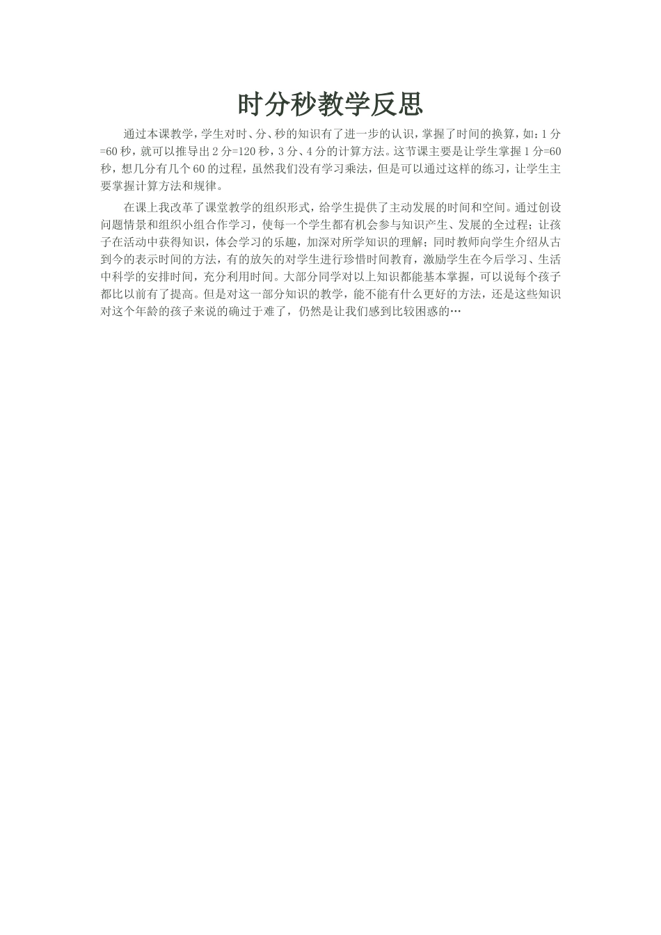 人教2011版小学数学三年级教学反思-(3)_第1页