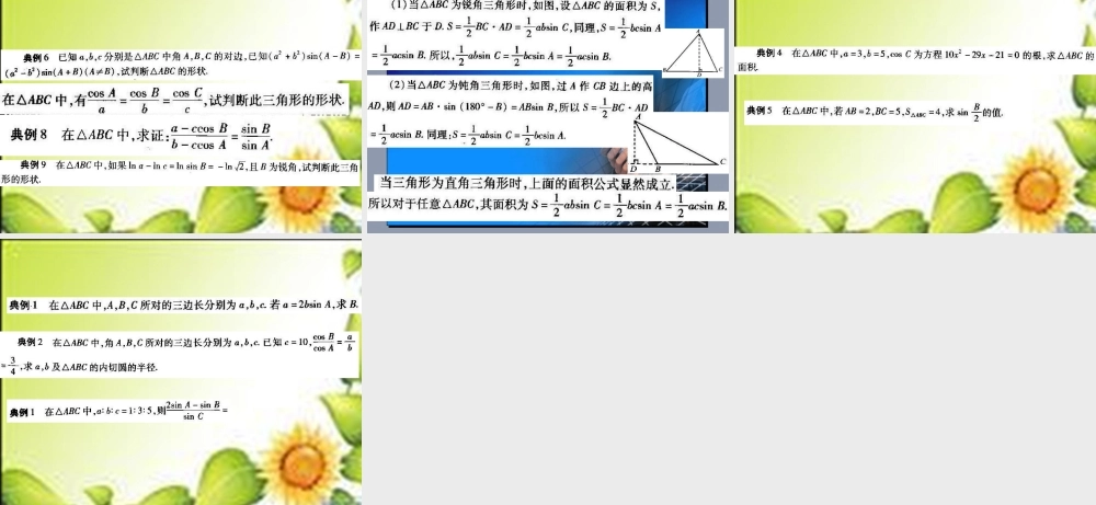 高中数学 11正弦定理课件1 苏教版必修5 课件