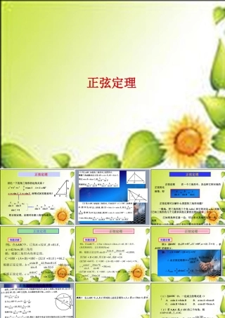 高中数学 11正弦定理课件1 苏教版必修5 课件