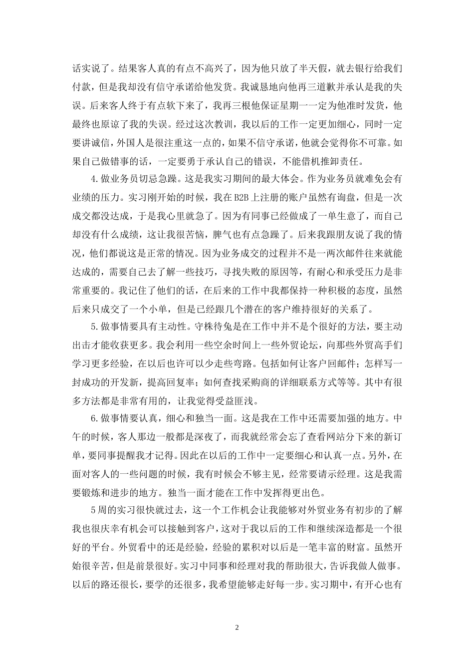 工商管理实习报告_第2页