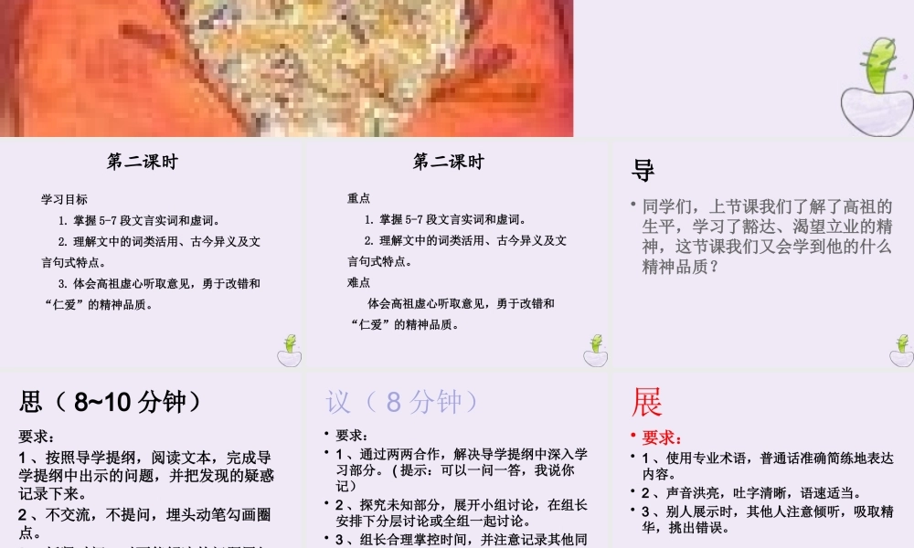 高中语文高祖本纪第二课时课件苏教版选修史记蚜 课件