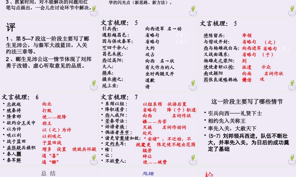高中语文高祖本纪第二课时课件苏教版选修史记蚜 课件
