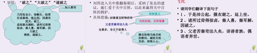 高中语文高祖本纪第二课时课件苏教版选修史记蚜 课件