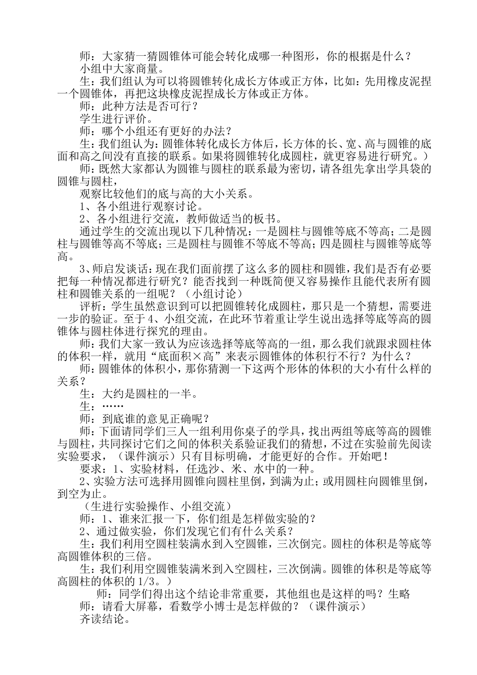 圆锥的体积1_第2页