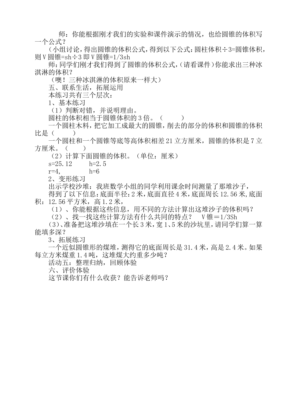 圆锥的体积1_第3页