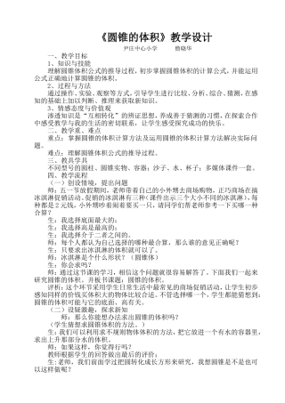 圆锥的体积1