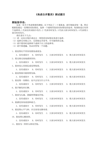 《焦虑自评量表》测试题目