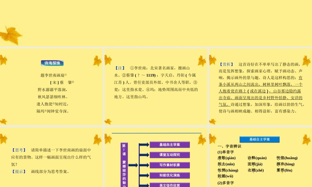 高中语文 37(蒙娜丽莎的魅力)精品课件 鲁人版必修2 课件