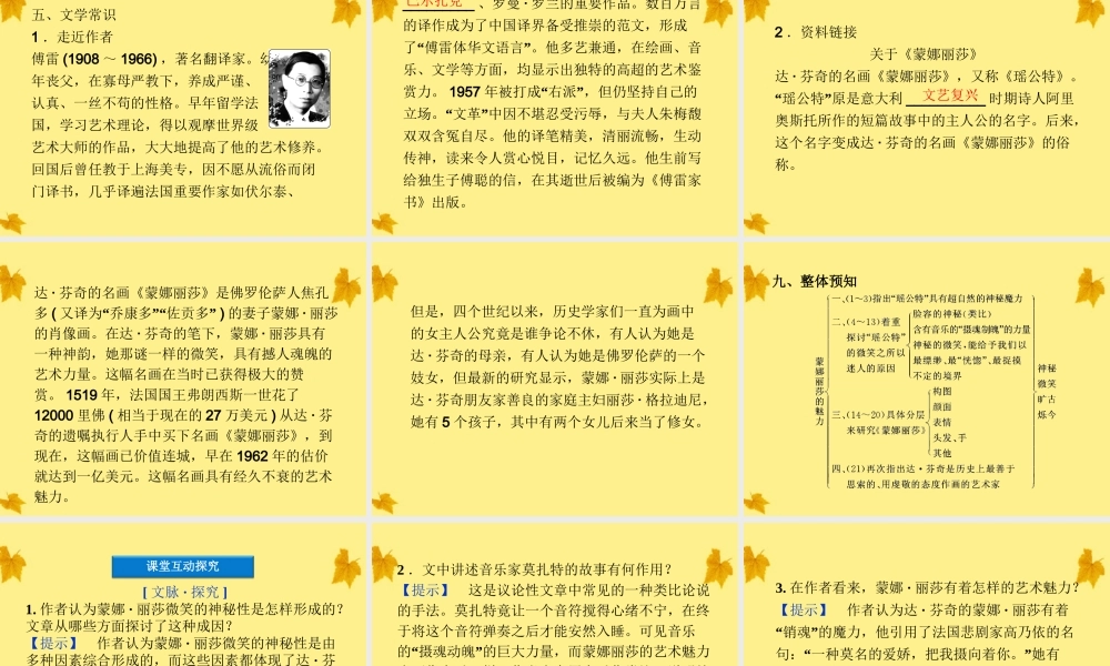 高中语文 37(蒙娜丽莎的魅力)精品课件 鲁人版必修2 课件