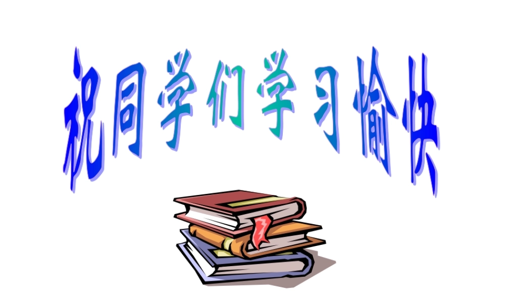 高一语文林教头风雪山神庙 课件