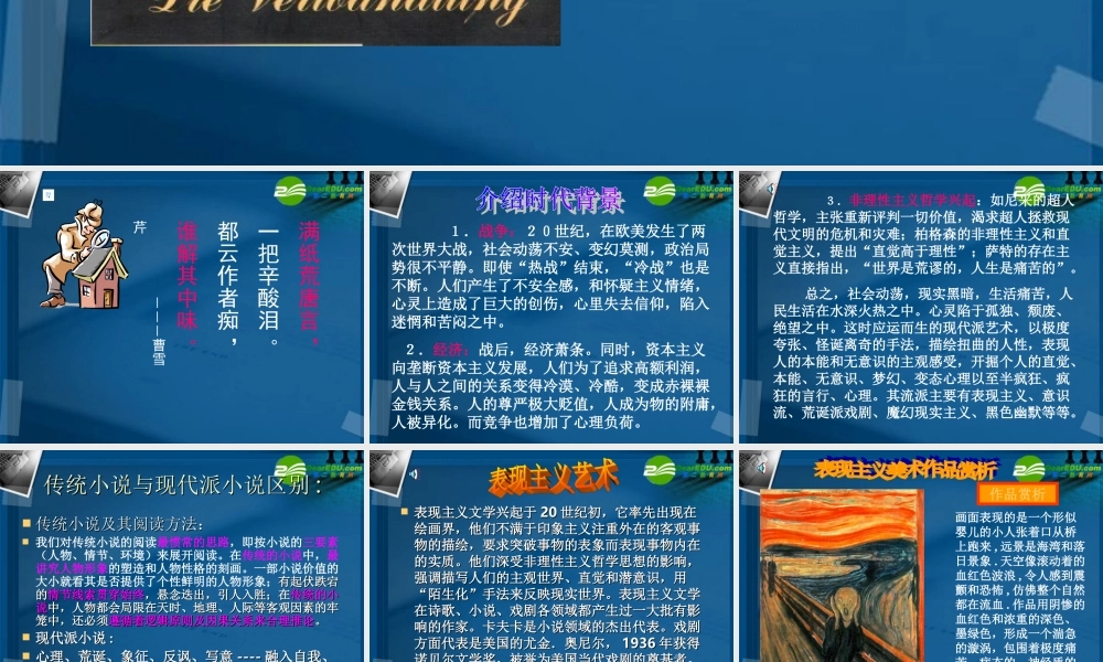 高中语文 第四单元第10课(变形记)课件 人教版第五册 课件