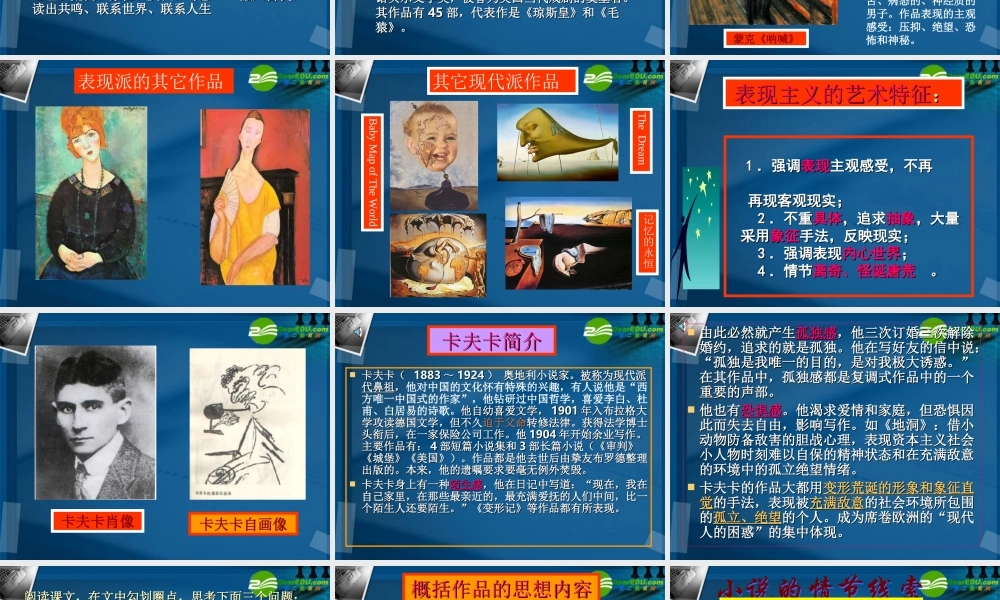 高中语文 第四单元第10课(变形记)课件 人教版第五册 课件