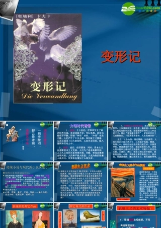 高中语文 第四单元第10课(变形记)课件 人教版第五册 课件