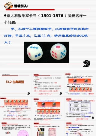 3.2.1古典概型