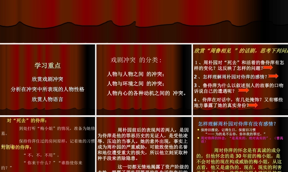 高中语文雷雨ppt0 课件