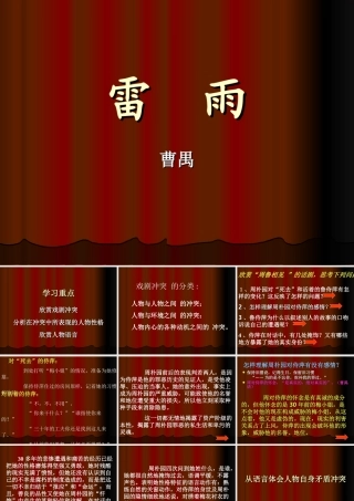 高中语文雷雨ppt0 课件