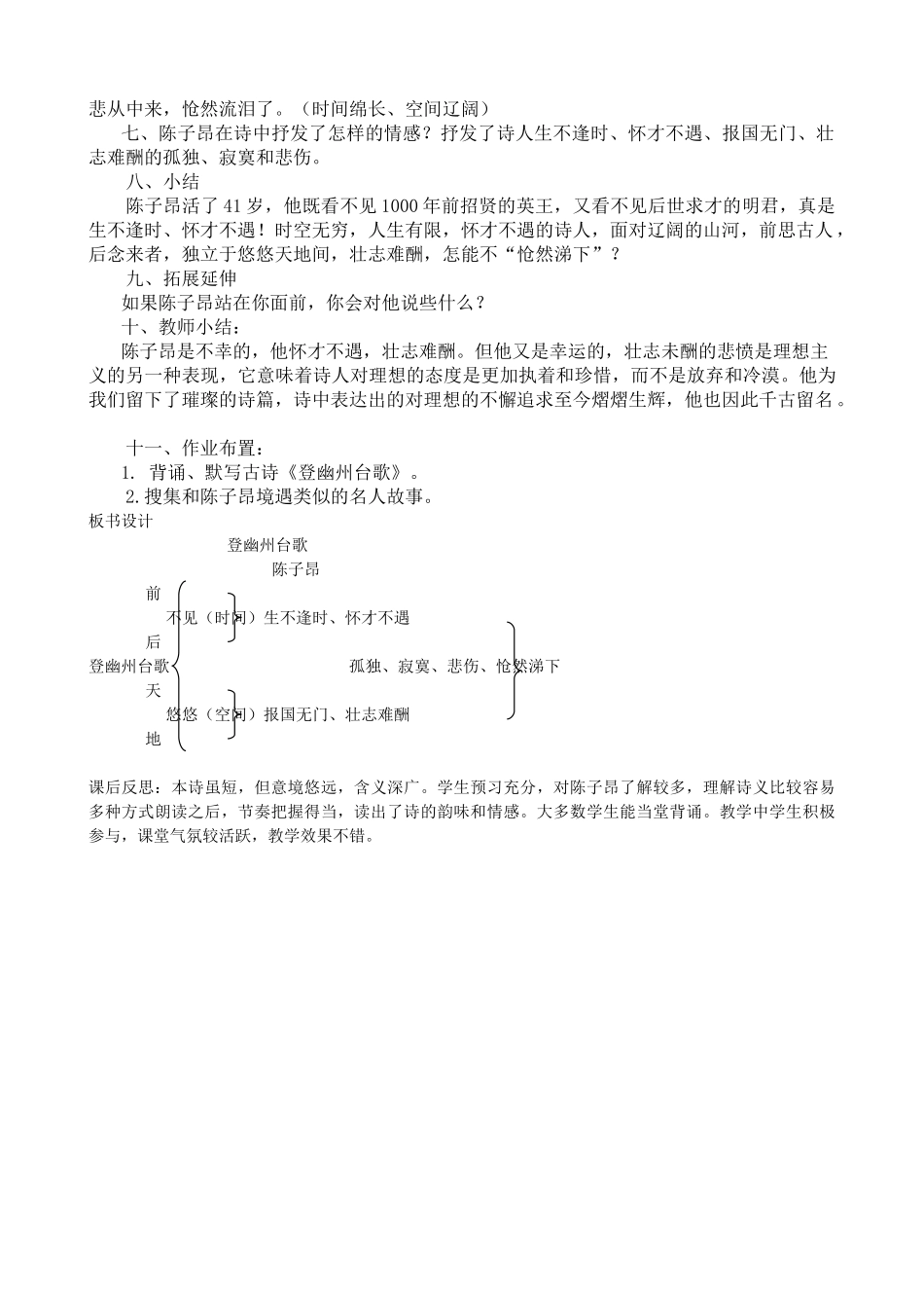 (部编)初中语文人教2011课标版七年级下册《登幽州台歌》教学设计-(4)_第3页
