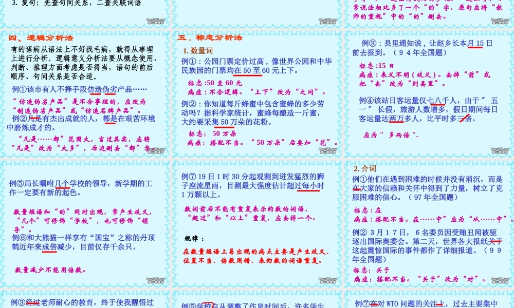 高考语文病句修改全攻略课件