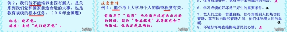 高考语文病句修改全攻略课件