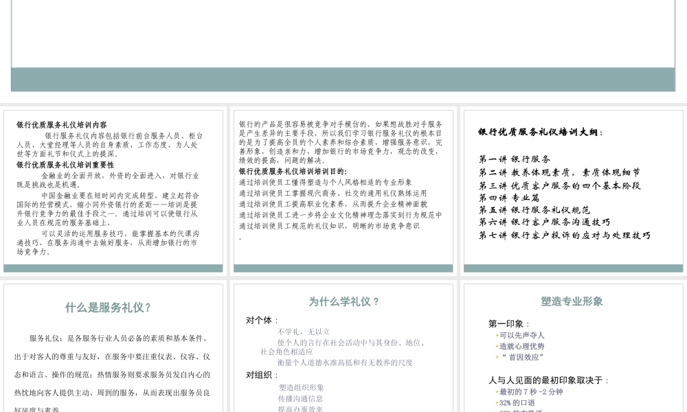 银行优质服务礼仪培训课程方案