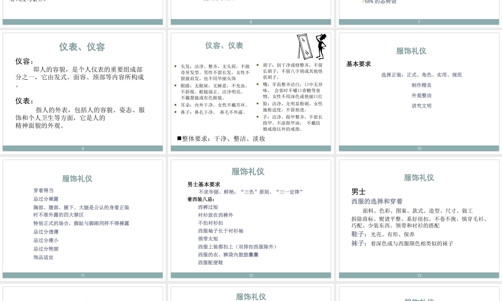 银行优质服务礼仪培训课程方案