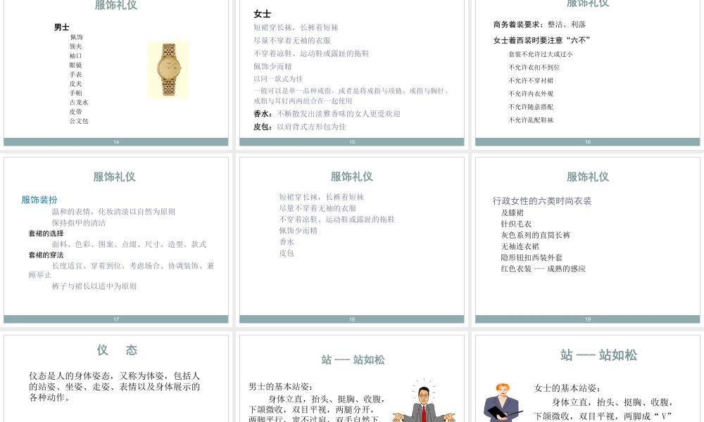 银行优质服务礼仪培训课程方案