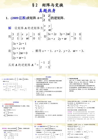 高考数学考前专题复习篇 专题八 系列4选讲 矩阵与变换8-2 课件