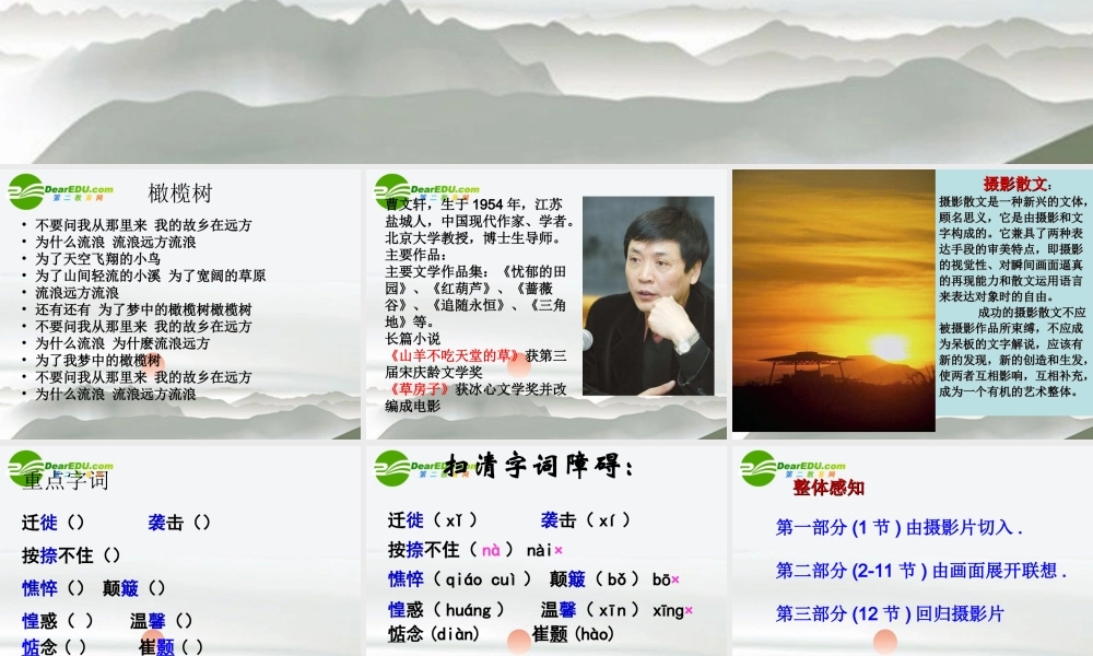 高中语文 第三专题之(前方)课件 苏教版必修1 课件