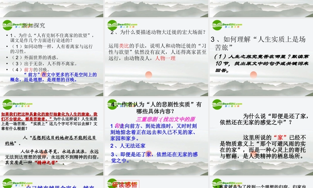 高中语文 第三专题之(前方)课件 苏教版必修1 课件