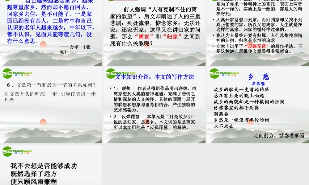 高中语文 第三专题之(前方)课件 苏教版必修1 课件