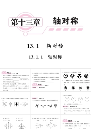 轴对称教学课件