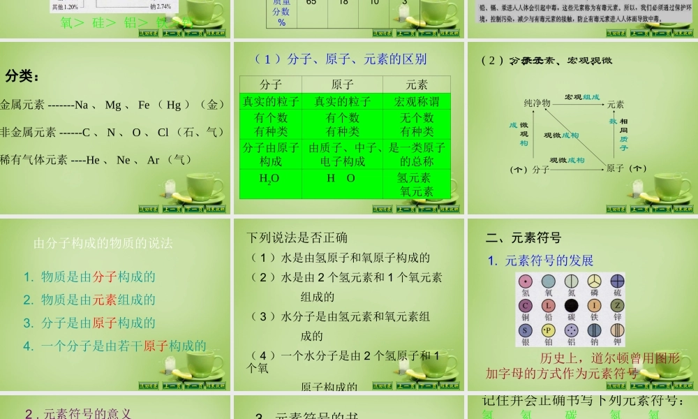 辽宁省灯塔市第二初九年级中学九年级化学上册 3.3 元素课件 (新版)新人教版 课件